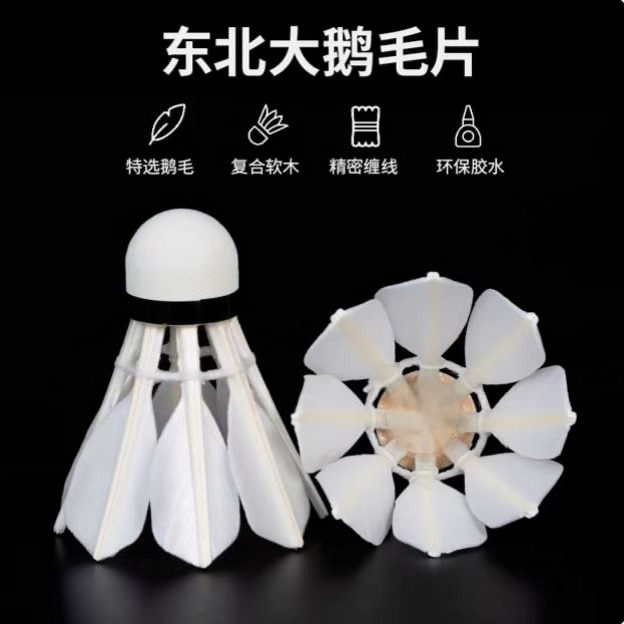 凯马羽毛球鹅毛耐打王