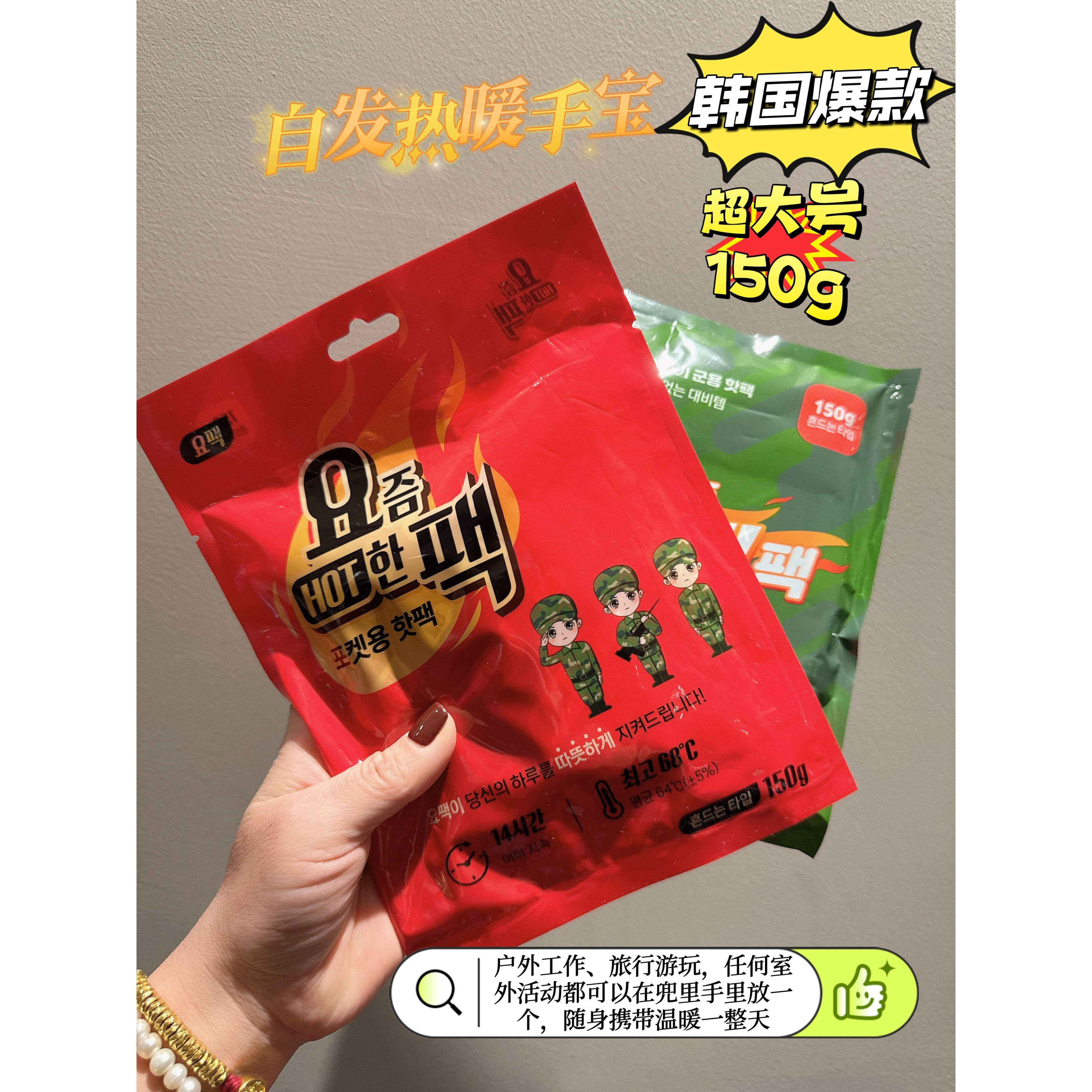 暖宝宝韩国爆品厚德汉方