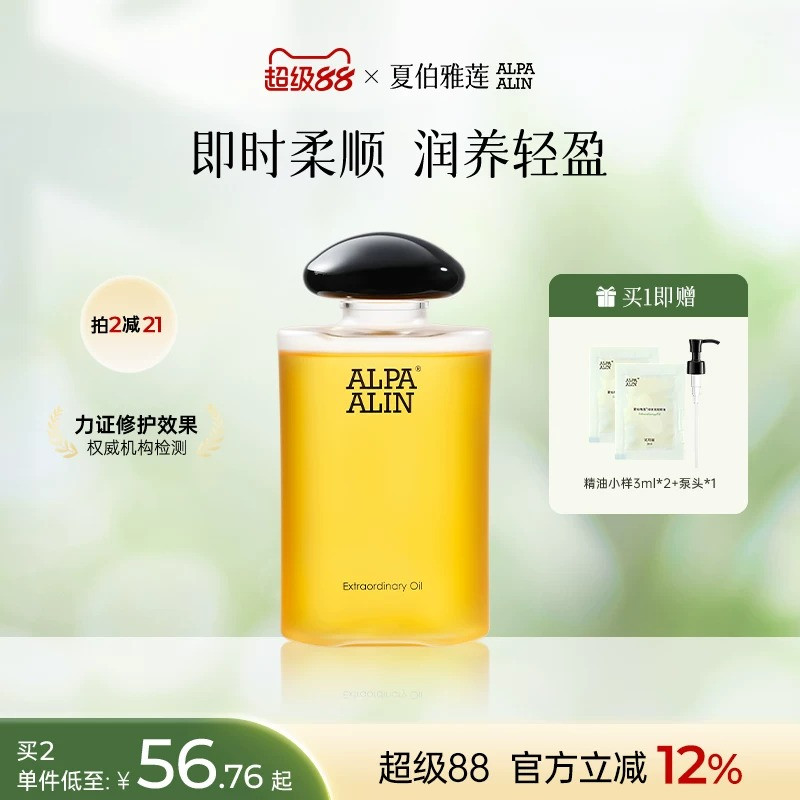 AL茶绿护发精油夏伯雅莲图片