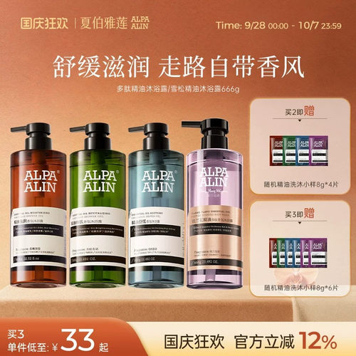 新夏伯雅莲多肽精油依兰花沐浴露
