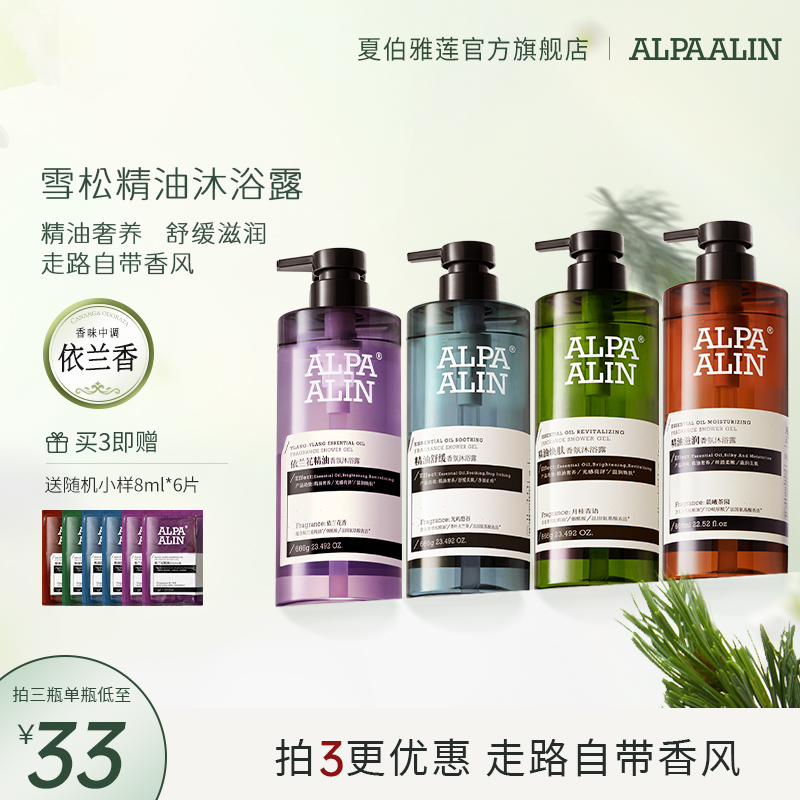 精油舒缓去屑止痒沐浴露