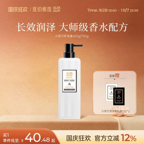 Alpaanlin烫染柔顺护发素