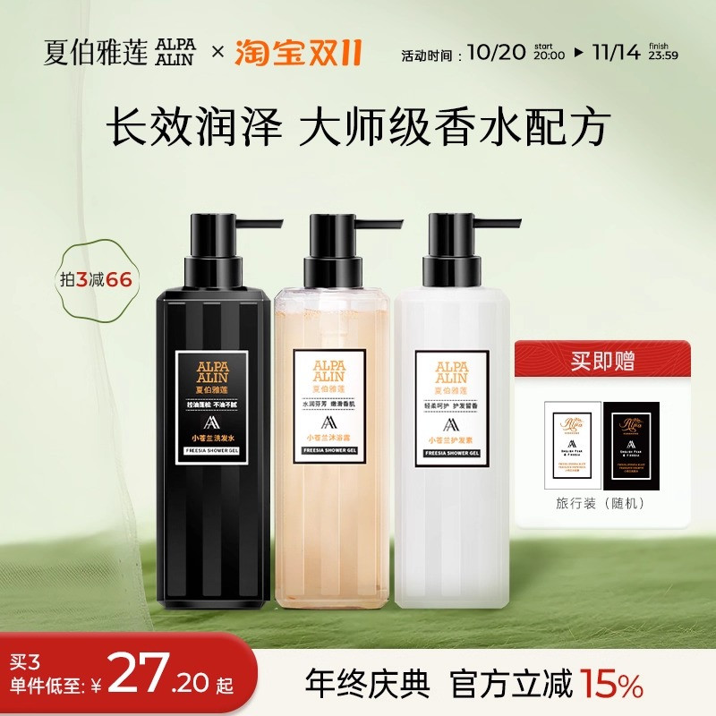 AL小苍兰洗发水蓬夏伯雅莲