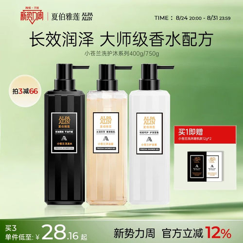 AL小苍兰洗发水蓬夏伯雅莲