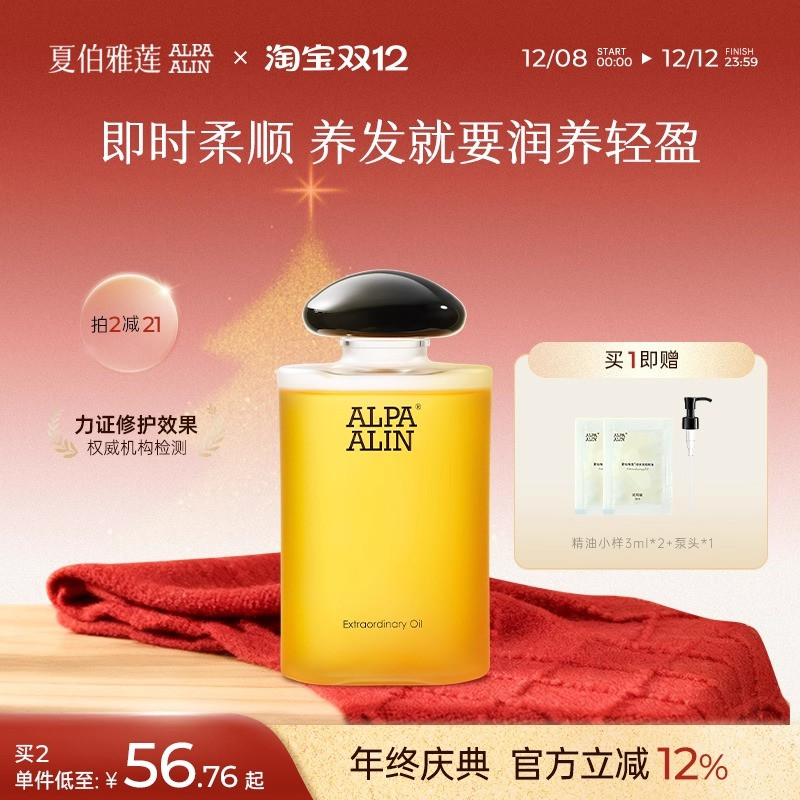 AL茶绿护发精油夏伯雅莲