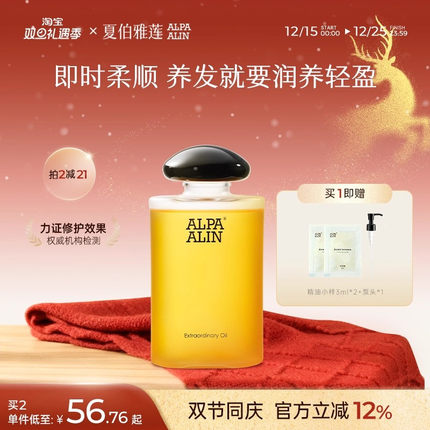AL茶绿护发精油香氛修护烫染受损头发防毛躁修护ALPAALIN夏伯雅莲