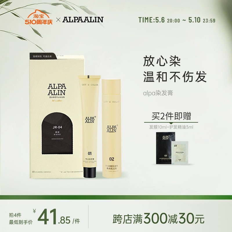 alpa染发膏夏伯雅莲树莓红亚麻棕