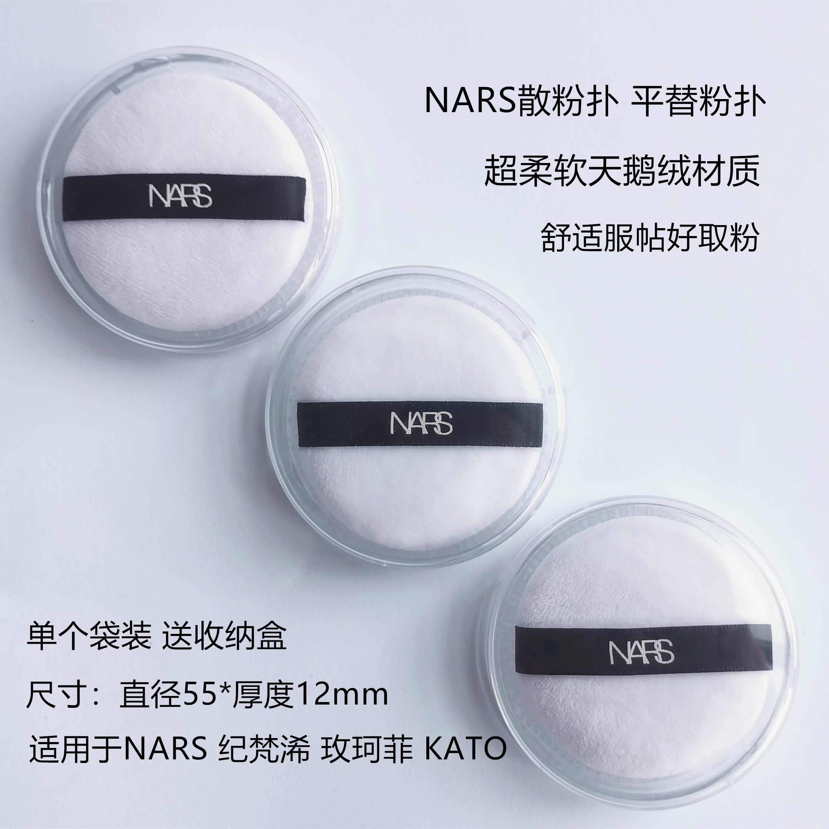 Nars散粉扑纳斯天鹅绒超柔软平价替换水晶绒短绒毛散粉扑顶呱呱