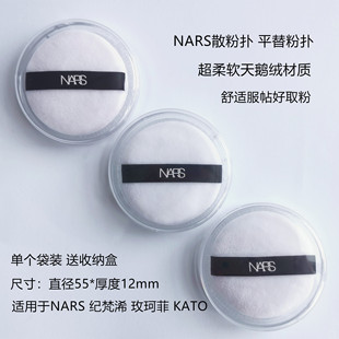 Nars散粉扑纳斯天鹅绒超柔软平价替换水晶绒短绒毛散粉扑顶呱呱