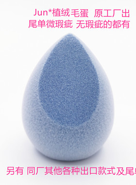 Juno绒毛蛋美妆蛋丝绒毛蛋干湿两用不吃粉底妆高光遮瑕顶呱呱