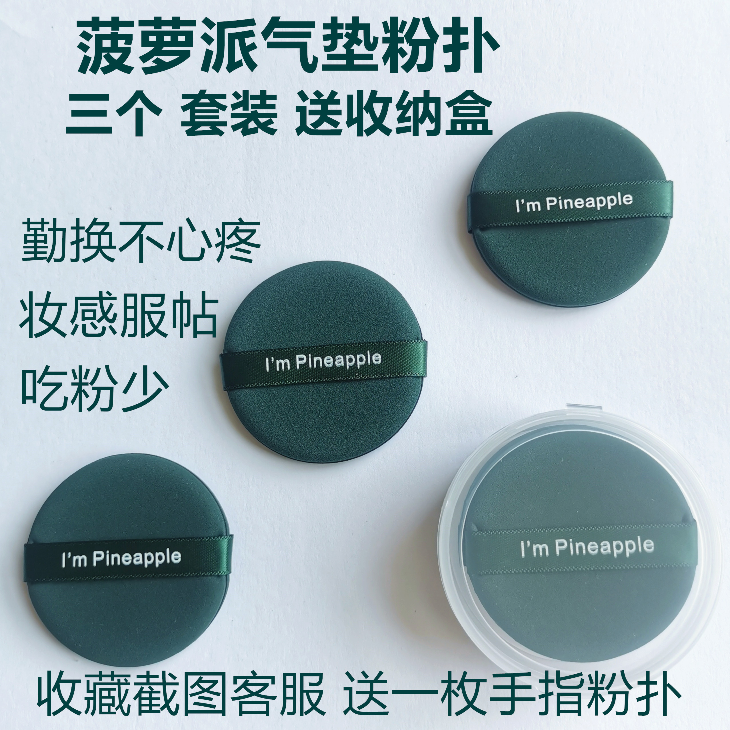 干湿两用气垫粉扑送收纳盒不吃粉