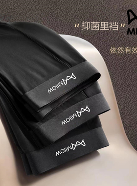 猫人冰丝内裤男无痕黑色平角裤抑菌透气薄款四角底裤衩深色短裤头