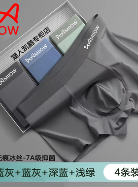 猫人夏季内裤男无痕冰丝四条礼盒装抑菌透气平角四角MllOW冰丝款