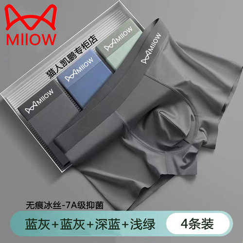 猫人无痕冰丝四条盒装夏季内裤男