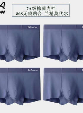 猫人无痕莫代尔棉内裤男7A级抑菌裆深蓝色平角四角底裤80支四季款