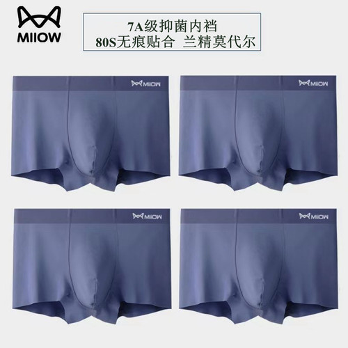 猫人无痕莫代尔棉7A级抑菌裆四角