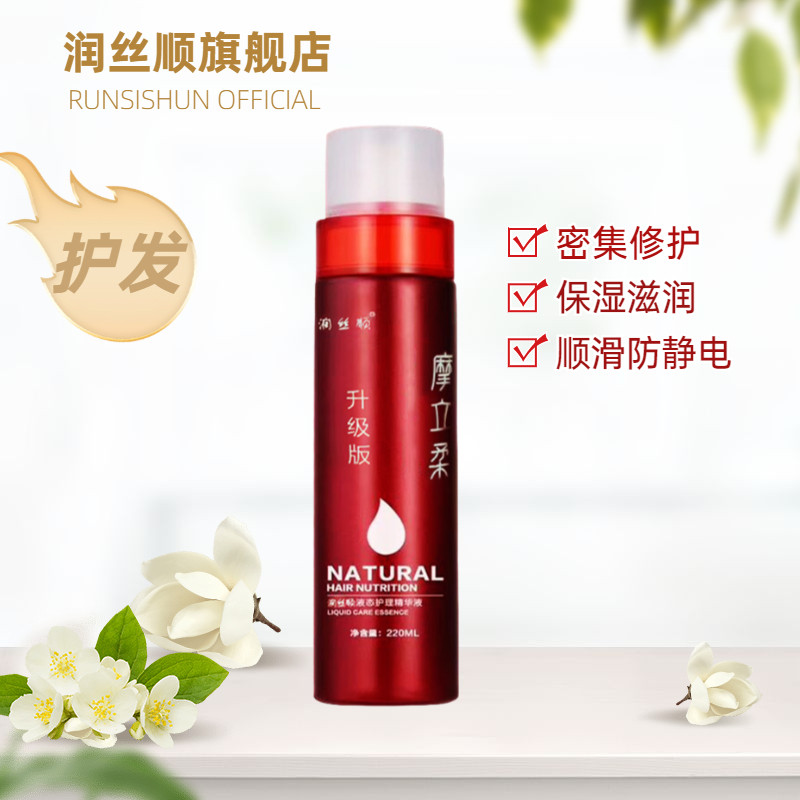 魔立柔免洗护发保湿喷雾柔顺修复头发防毛躁干枯改善精油营养补水,美发护发/假发,护发精油,淘宝优惠券,粉丝福利购,淘宝优惠卷