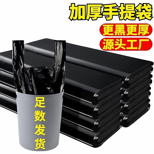 特厚背心手提垃圾袋家用商用