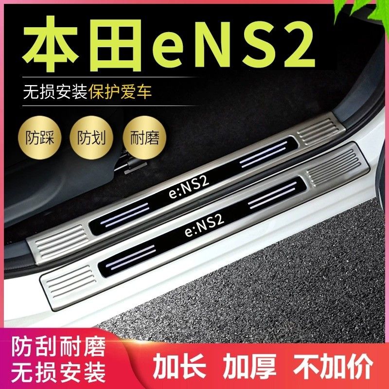 适用 2024本田猎光ENS2/eNS1门槛条改装专用迎宾脚踏板后备箱护板