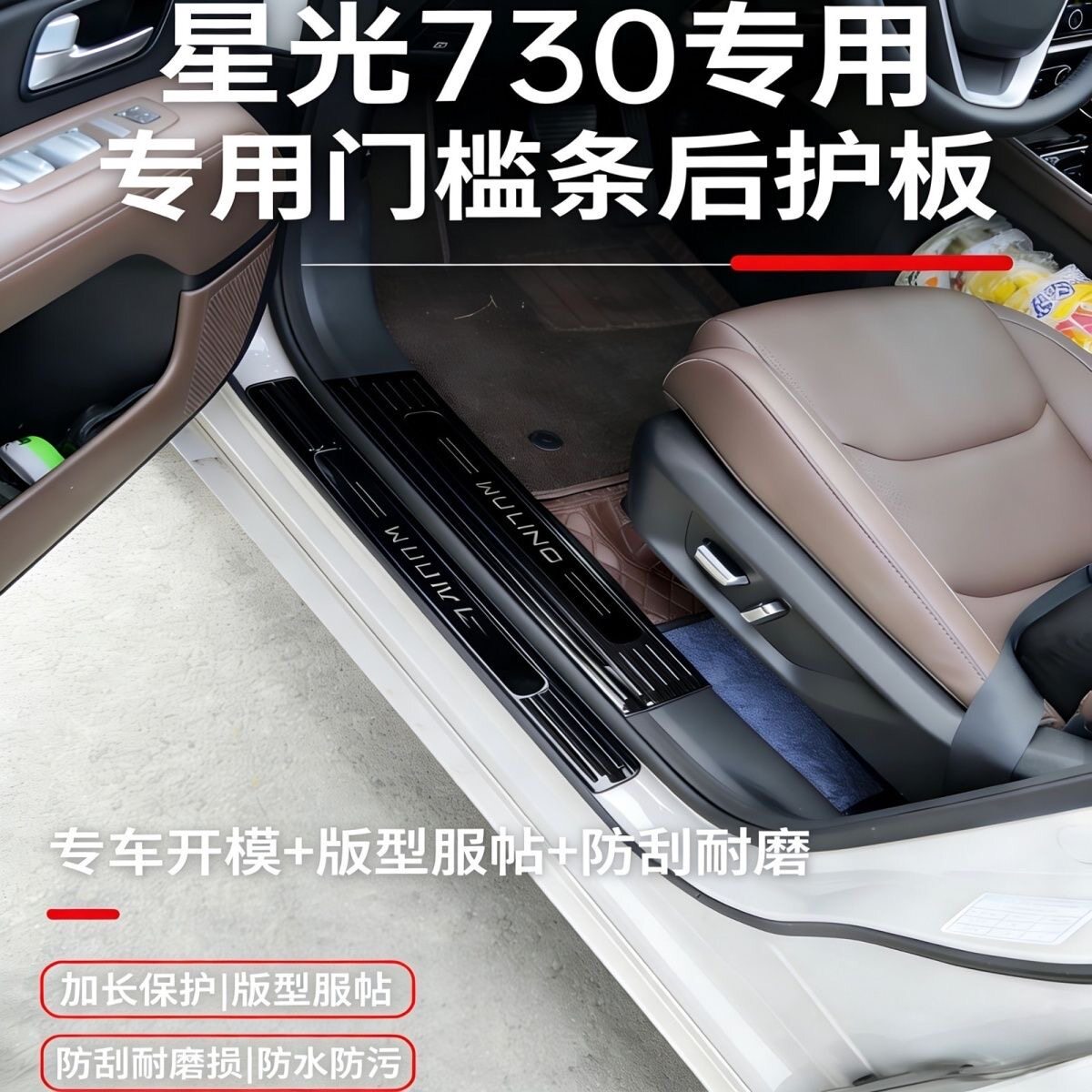 五菱星光730门槛条汽车改装件专用配件迎宾踏板后备箱贴护板 用品图片