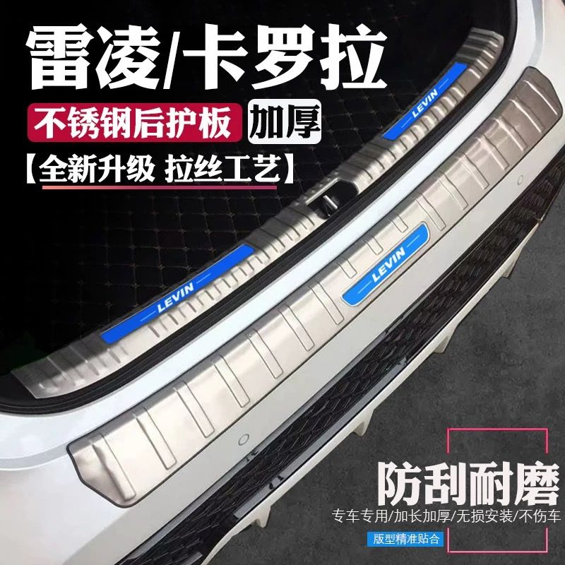19-24款卡罗拉雷凌门槛条不锈钢改装迎宾踏板防踩饰条后备箱护板