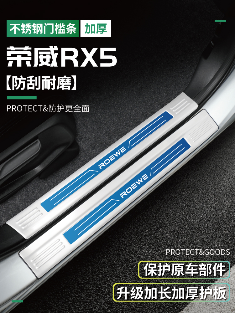23款第三代荣威RX5plus荣威RX5max门槛条迎宾踏板RX5汽车用品配件