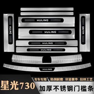 五菱星光730门槛条汽车改装件专用配件迎宾踏板后备箱贴护板防撞