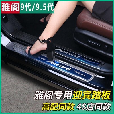 适用于九代/9.5门槛条汽车改装件专用配件迎宾踏板后备箱贴护板条