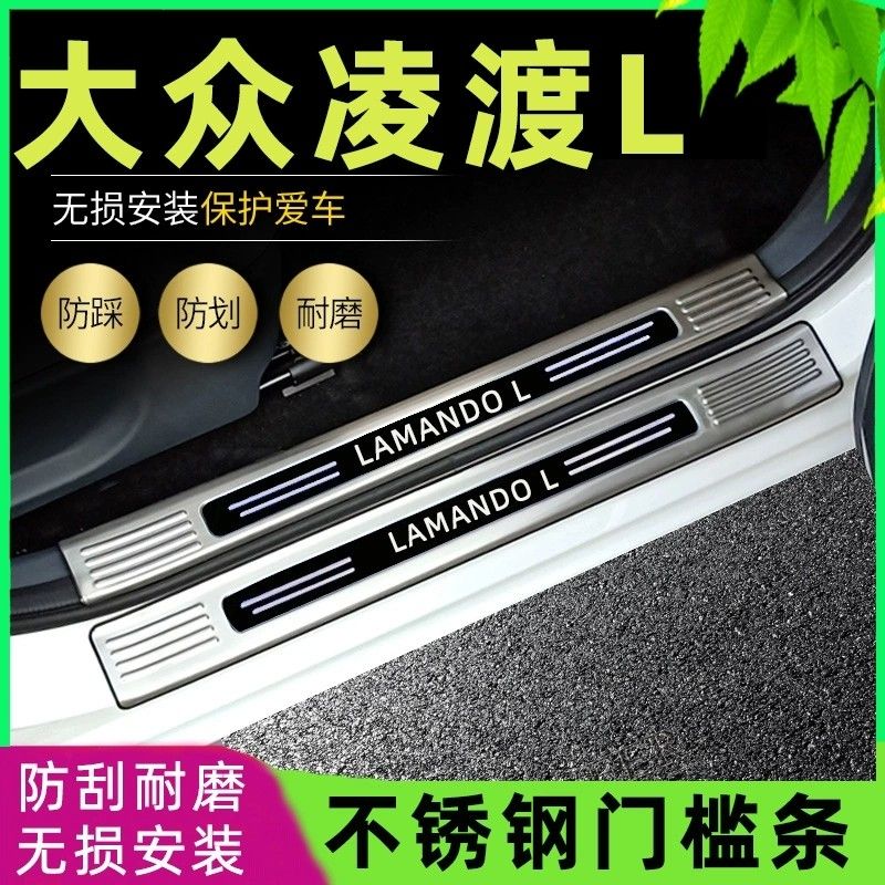 适用 2024款23大众凌渡L门槛条改装专用迎宾踏板后备箱不锈钢护板