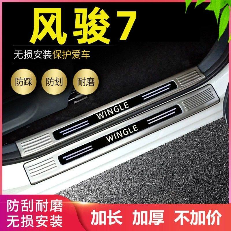 适用2024款23/22长城风骏7皮卡风骏5门槛条改装专用迎宾脚踏板条6