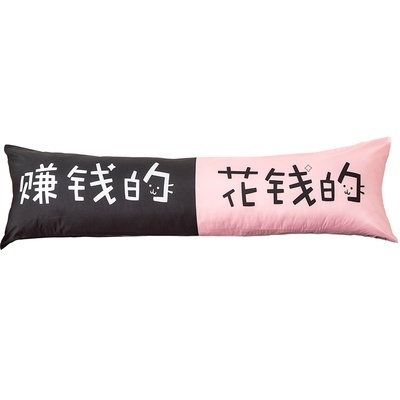 网红创意花钱赚钱情侣卧室双人长枕头1.5米床头靠垫学生长抱枕1.