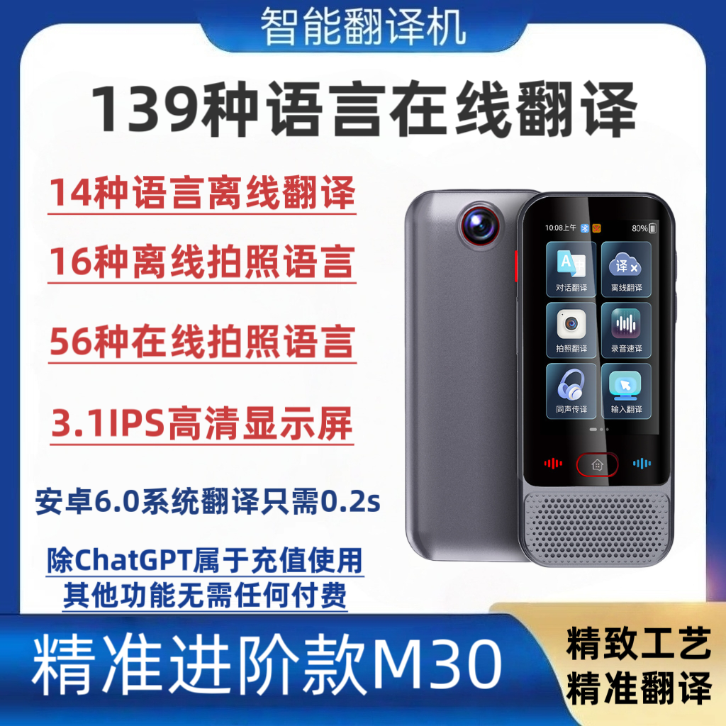新款智能语音翻译机多国语言离线