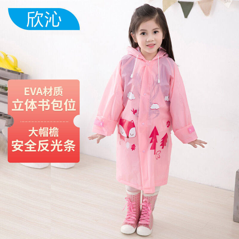 欣沁儿童雨衣EVA带书包位学生背包防雨罩大帽檐小孩雨披XL码粉色属于什么档次？