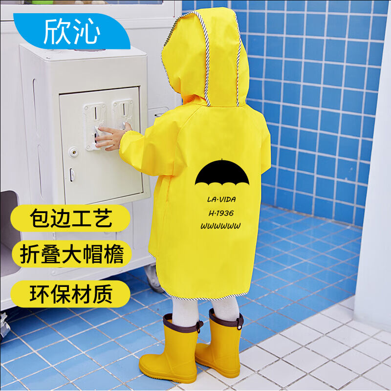 欣沁儿童雨衣男女童包边大帽檐小孩旅行雨披小学生雨具柠檬黄XXXL
