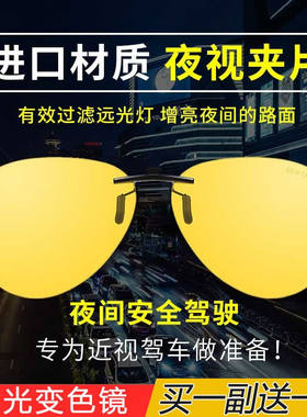 帕尼曼日夜两用偏光近视墨镜夹片男太阳眼镜驾驶开车钓鱼专用夜视
