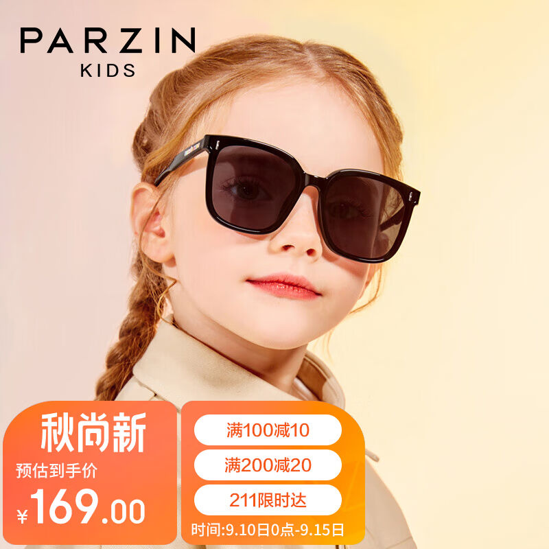帕森(PARZIN)儿童太阳镜轻盈TR时尚方框男女通用户外防紫外线墨