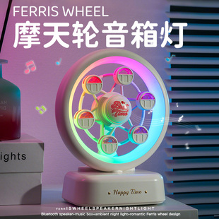 摩天轮蓝牙音响氛围感夜灯桌面摆件毕业生日礼物女生送闺蜜小音响