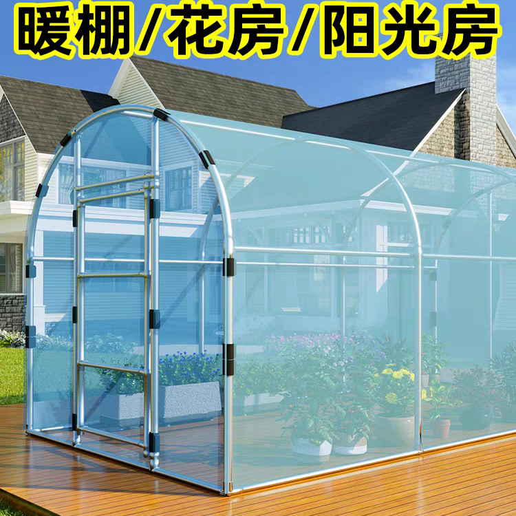 家用暖房花棚庭院阳光房温室保温棚冬季钢管骨架花卉多肉蔬菜大棚