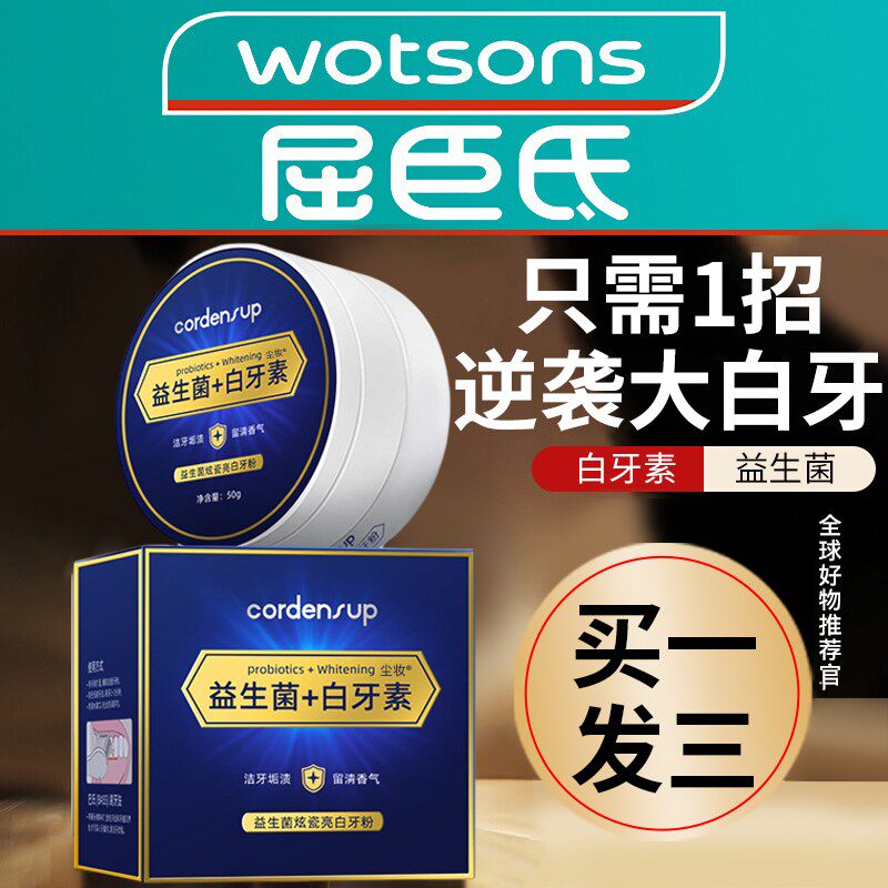 白牙素十益生菌牙粉去黄洗白口臭美白旗舰店官网正品清洁污垢炫白