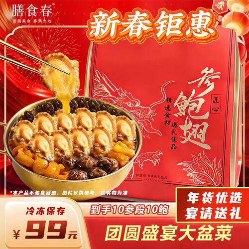 元宵节家人朋友聚餐佛跳墙大盆菜