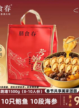 元宵节聚餐大盆菜佛跳墙3斤送礼