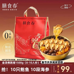 膳食春正宗金汤佛跳墙加热即食正品大盆菜拌饭春节聚餐礼袋1500g