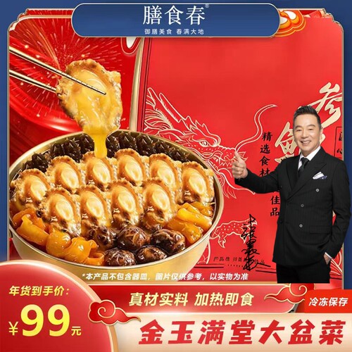 节假日聚餐送礼佛跳墙大盆菜
