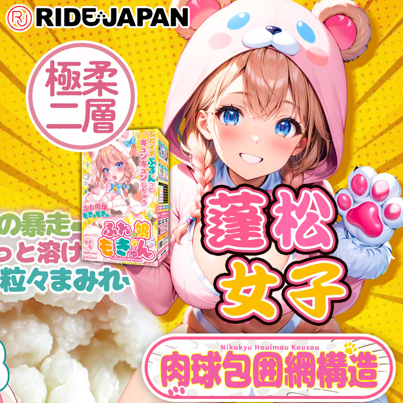 日本Ride Japan蓬松女子飞机杯男用动漫二次元情趣阴臀倒模圣杯