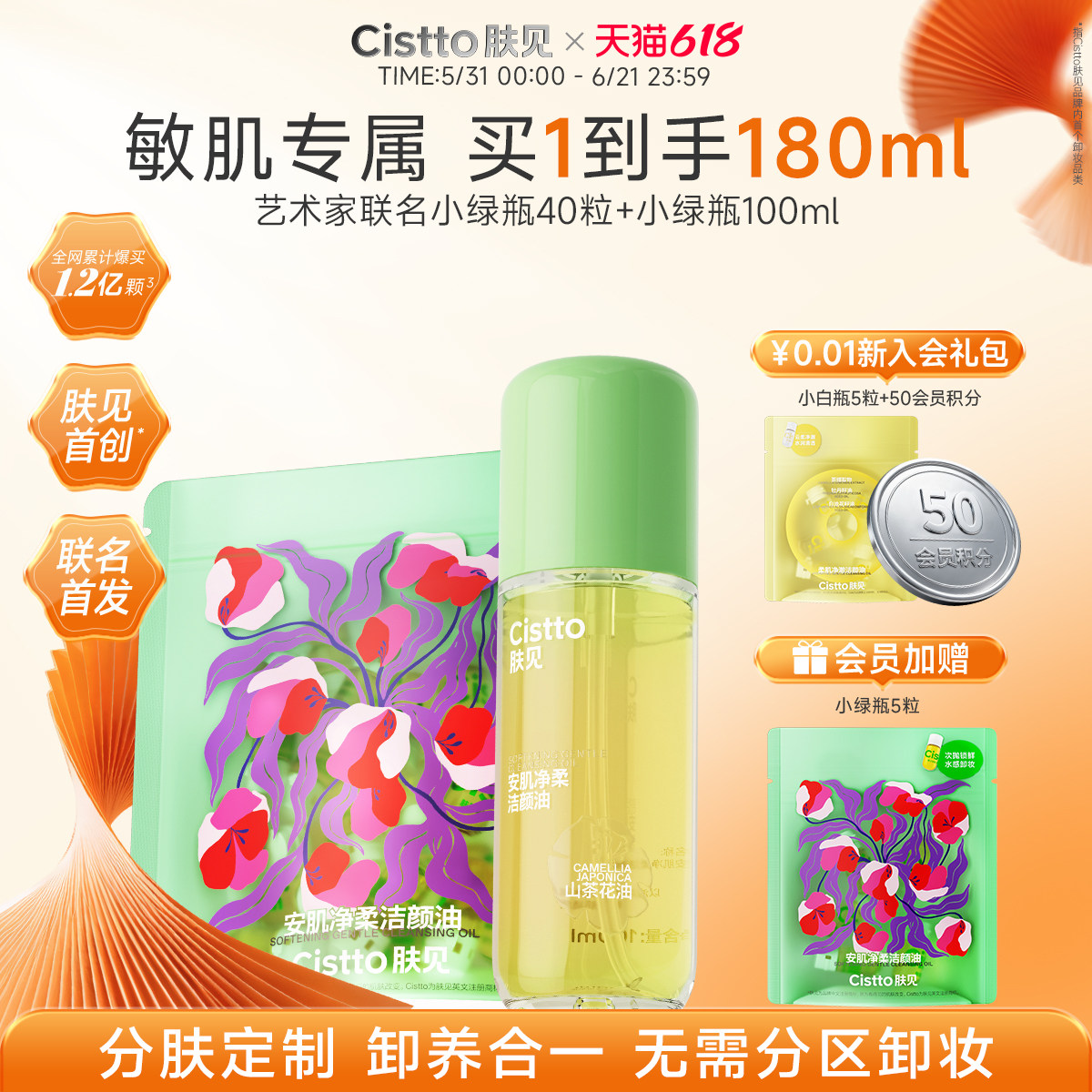 【大瓶小粒】肤见卸妆油敏肌温和清洁 外出用次抛便携居家用大瓶