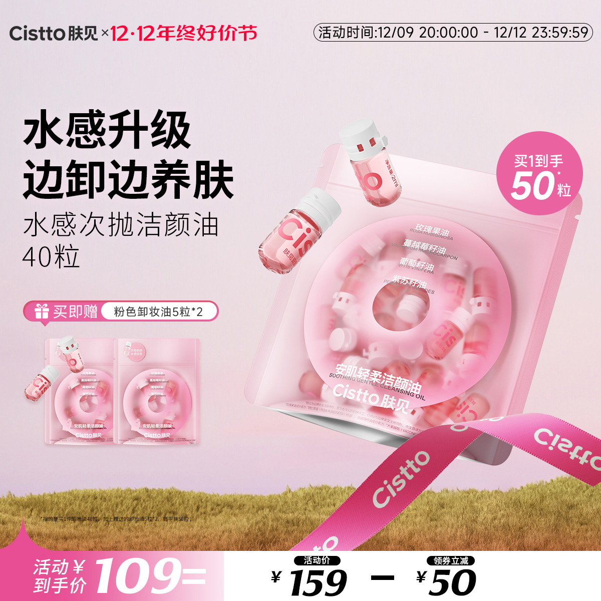Cistto肤见水感次抛卸妆油敏感肌温和眼唇三合一洁颜卸妆油水乳膏