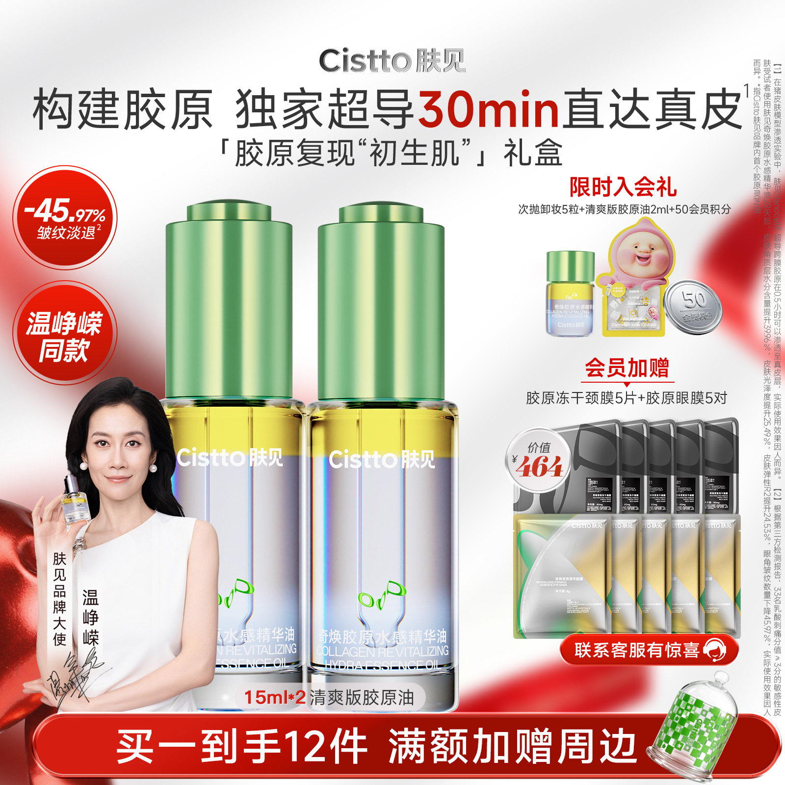 【百补】Cistto肤见胶原精华油抗皱修护紧致秋冬护肤女礼盒,美容护肤/美体/精油,精华油,淘宝优惠券,粉丝福利购,淘宝优惠卷