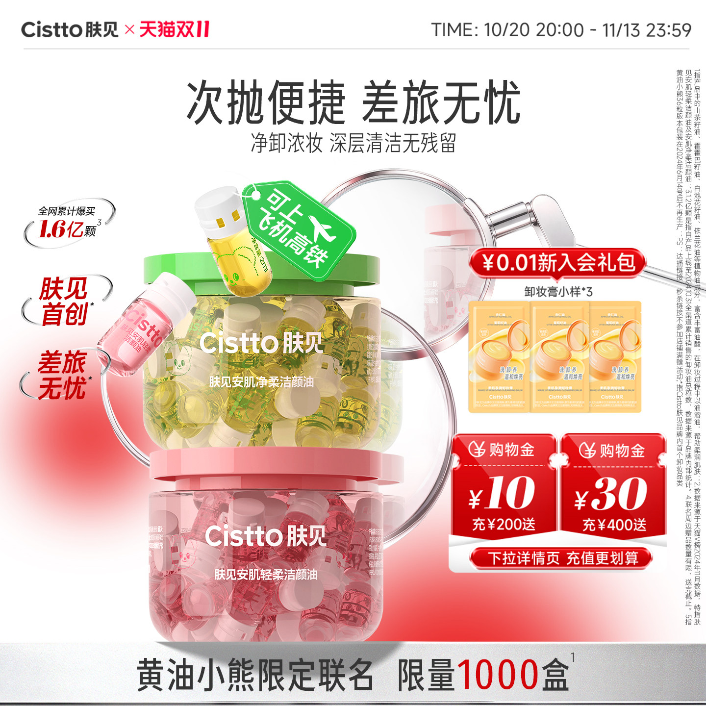【黄油小熊】肤见次抛胶囊卸妆油便携小样旅行装单粒胶囊独立包装