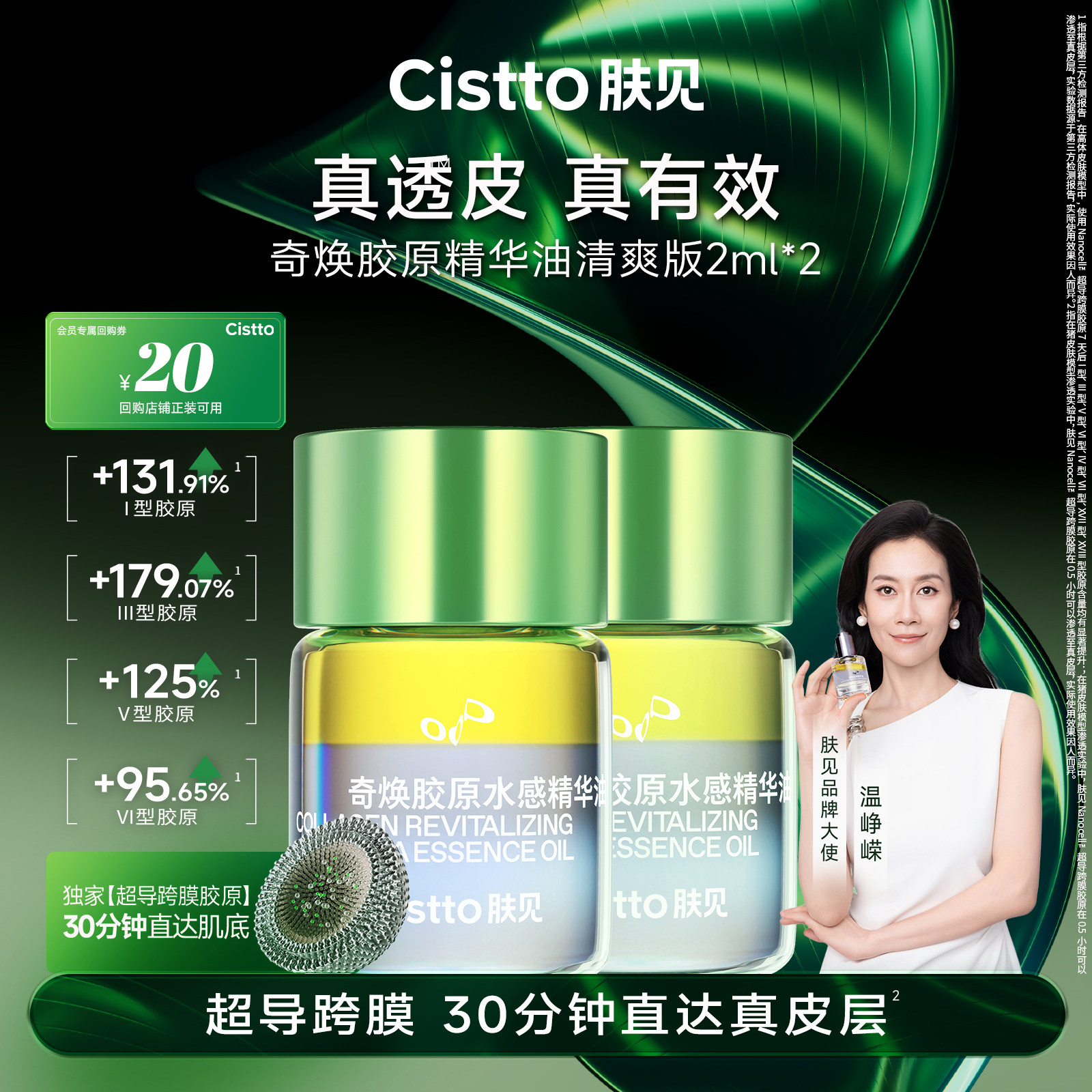 【新品试用】Cistto肤见胶原水感精华油抗皱修护紧致滋养舒缓保湿,美容护肤/美体/精油,精华油,淘宝优惠券,粉丝福利购,淘宝优惠卷