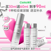 26年11月到期Cistto肤见柔肌盈润精华喷雾保湿 顺买 90ml